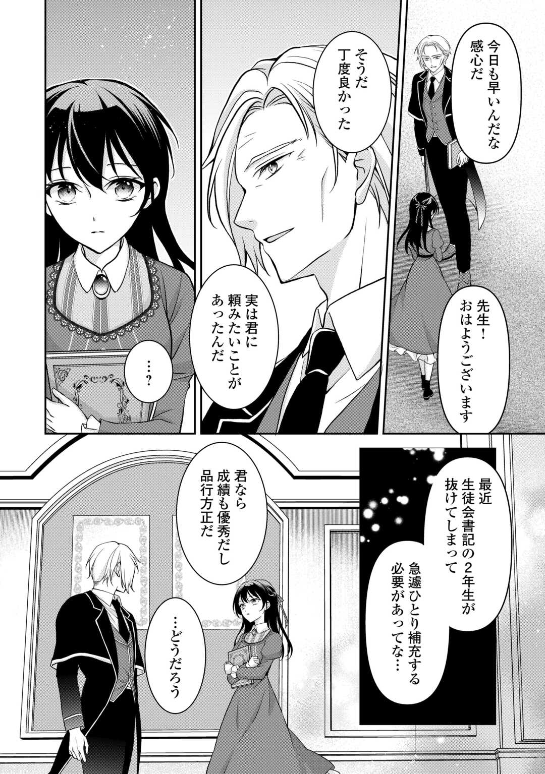 Konyakusha wo Ubawareta Hakushaku Reijou, Sorosoro Suki ni Ikitemiyou to Omoimasu - Chapter 4 - Page 18
