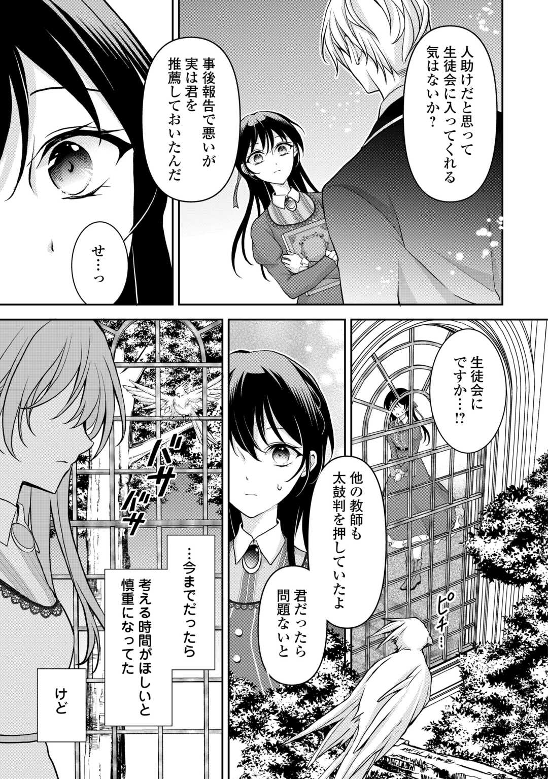 Konyakusha wo Ubawareta Hakushaku Reijou, Sorosoro Suki ni Ikitemiyou to Omoimasu - Chapter 4 - Page 19
