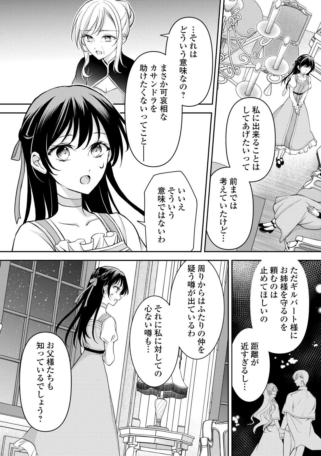 Konyakusha wo Ubawareta Hakushaku Reijou, Sorosoro Suki ni Ikitemiyou to Omoimasu - Chapter 4 - Page 2
