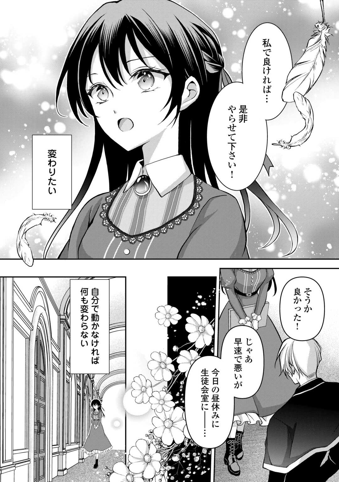 Konyakusha wo Ubawareta Hakushaku Reijou, Sorosoro Suki ni Ikitemiyou to Omoimasu - Chapter 4 - Page 20