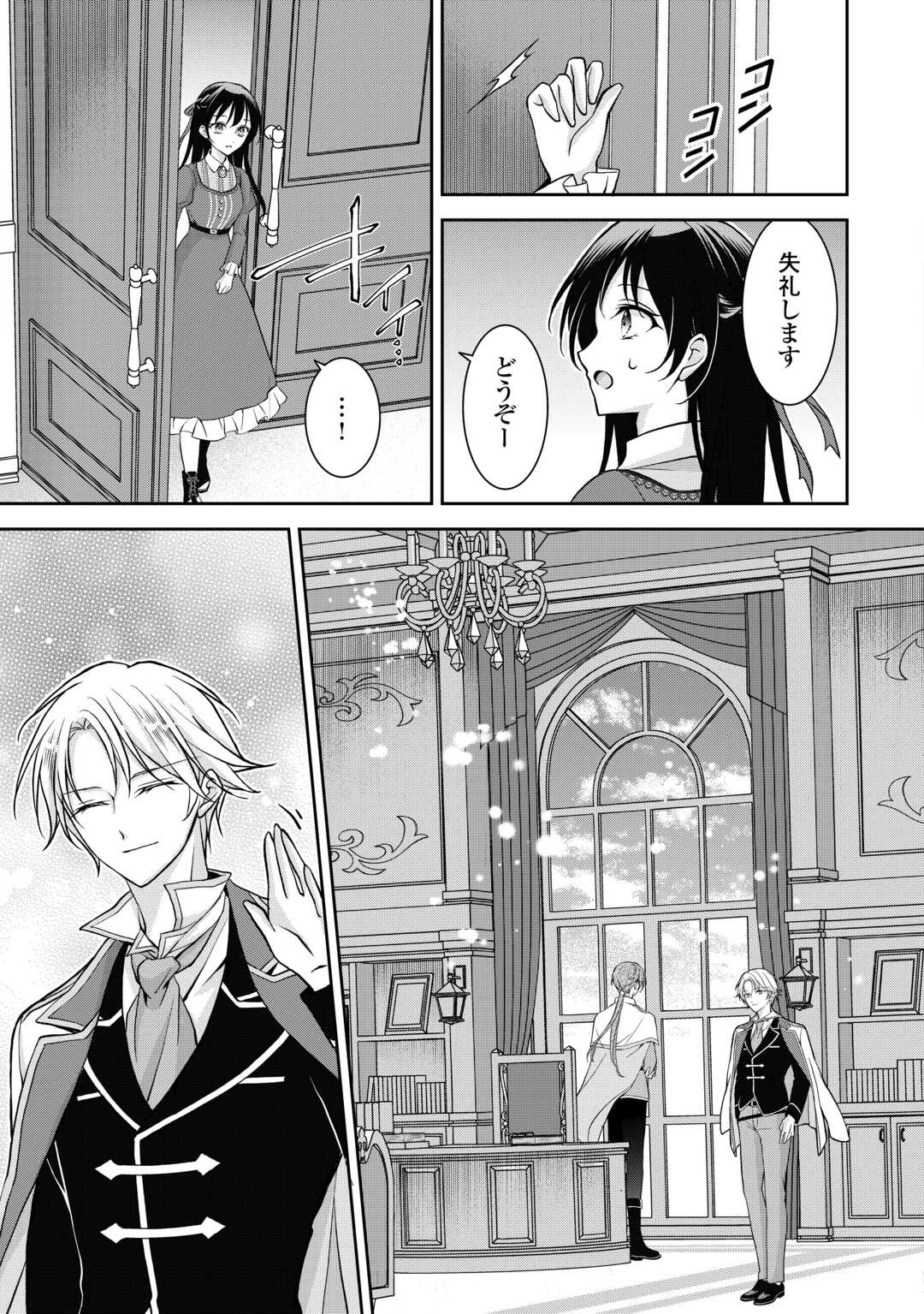 Konyakusha wo Ubawareta Hakushaku Reijou, Sorosoro Suki ni Ikitemiyou to Omoimasu - Chapter 4 - Page 21