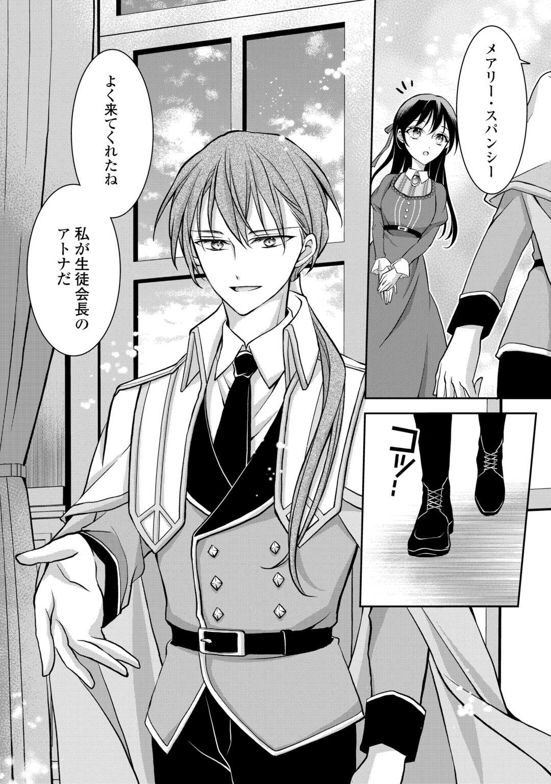 Konyakusha wo Ubawareta Hakushaku Reijou, Sorosoro Suki ni Ikitemiyou to Omoimasu - Chapter 4 - Page 22