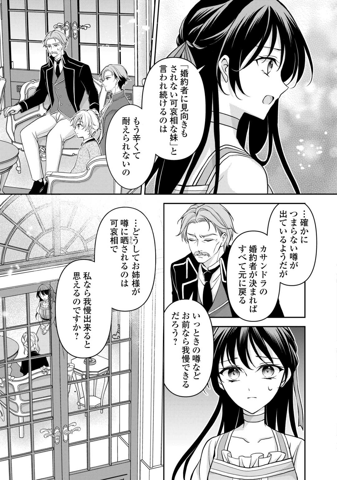 Konyakusha wo Ubawareta Hakushaku Reijou, Sorosoro Suki ni Ikitemiyou to Omoimasu - Chapter 4 - Page 3