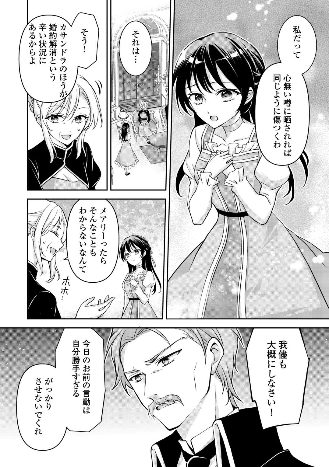 Konyakusha wo Ubawareta Hakushaku Reijou, Sorosoro Suki ni Ikitemiyou to Omoimasu - Chapter 4 - Page 4
