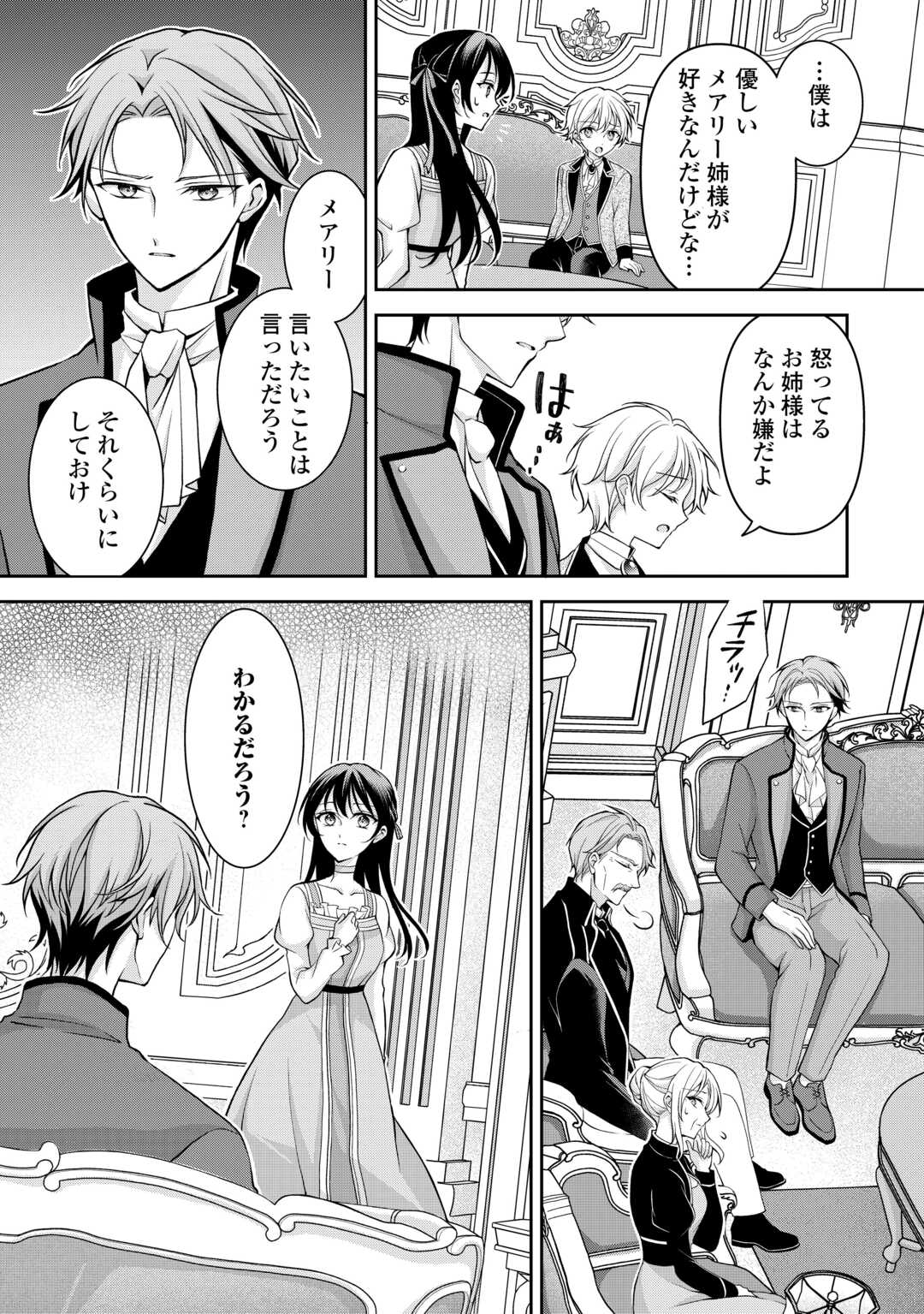 Konyakusha wo Ubawareta Hakushaku Reijou, Sorosoro Suki ni Ikitemiyou to Omoimasu - Chapter 4 - Page 5