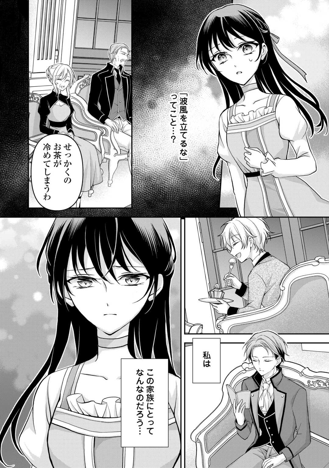 Konyakusha wo Ubawareta Hakushaku Reijou, Sorosoro Suki ni Ikitemiyou to Omoimasu - Chapter 4 - Page 6
