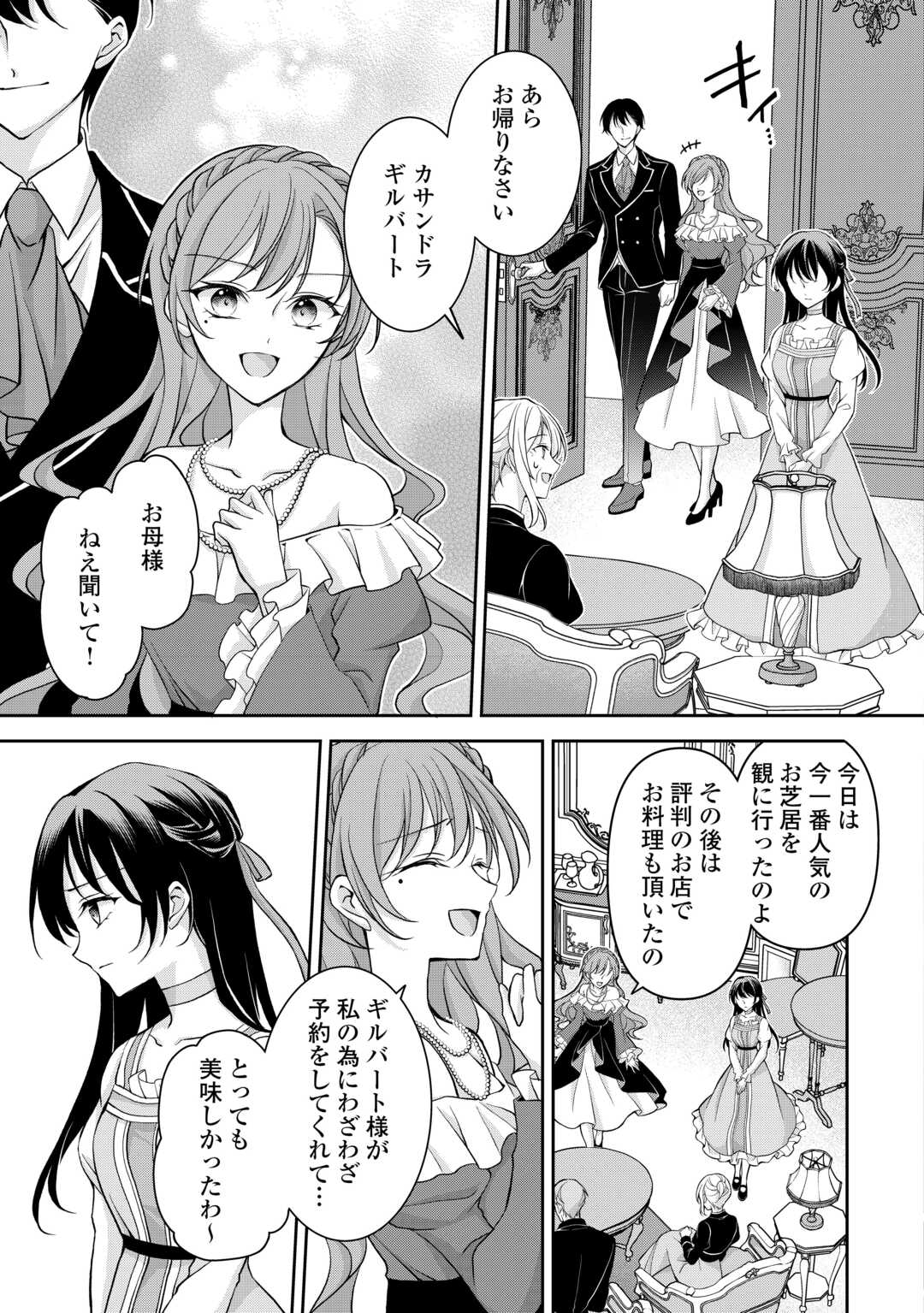 Konyakusha wo Ubawareta Hakushaku Reijou, Sorosoro Suki ni Ikitemiyou to Omoimasu - Chapter 4 - Page 7