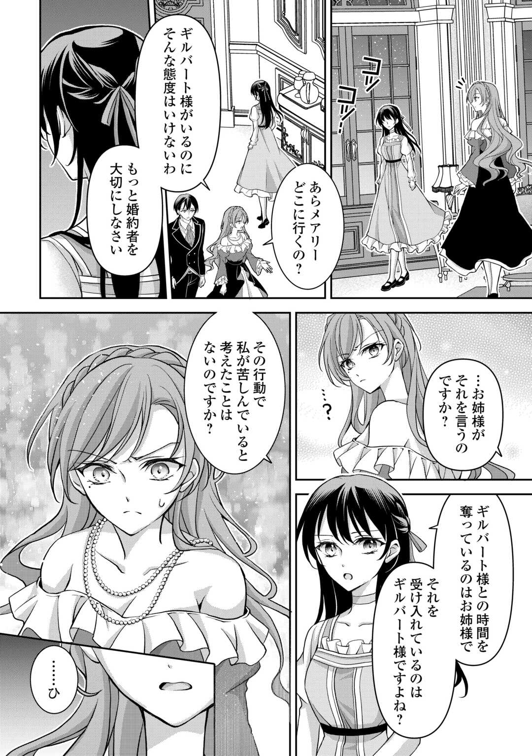 Konyakusha wo Ubawareta Hakushaku Reijou, Sorosoro Suki ni Ikitemiyou to Omoimasu - Chapter 4 - Page 8