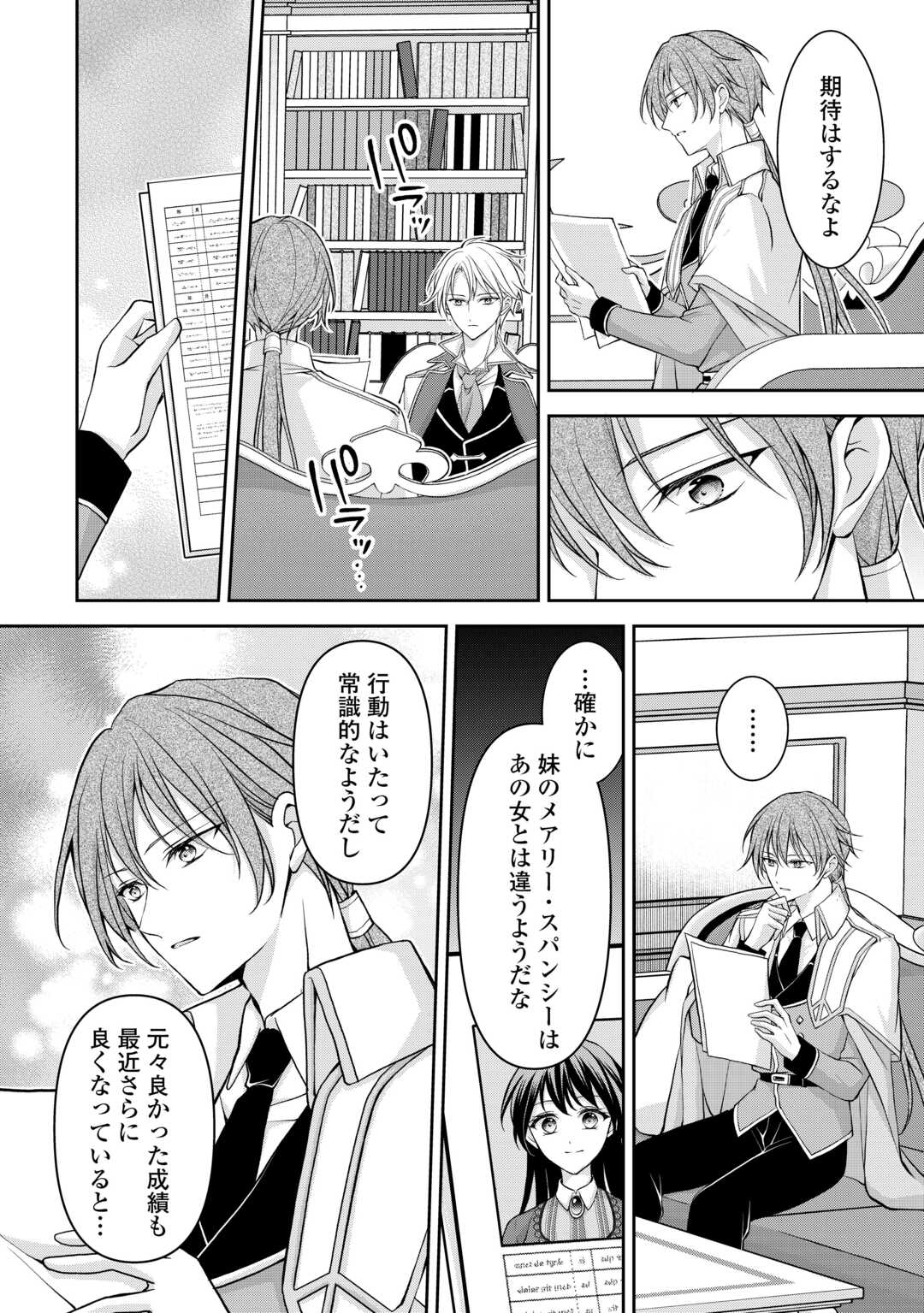 Konyakusha wo Ubawareta Hakushaku Reijou, Sorosoro Suki ni Ikitemiyou to Omoimasu - Chapter 5 - Page 10