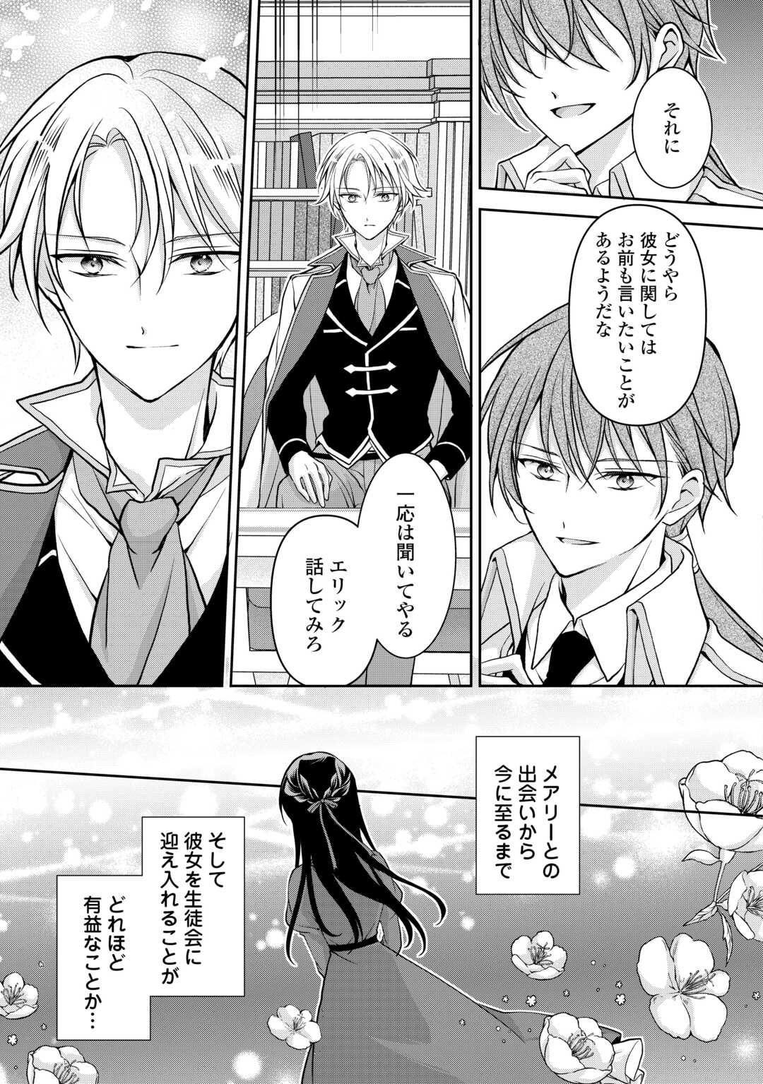 Konyakusha wo Ubawareta Hakushaku Reijou, Sorosoro Suki ni Ikitemiyou to Omoimasu - Chapter 5 - Page 11