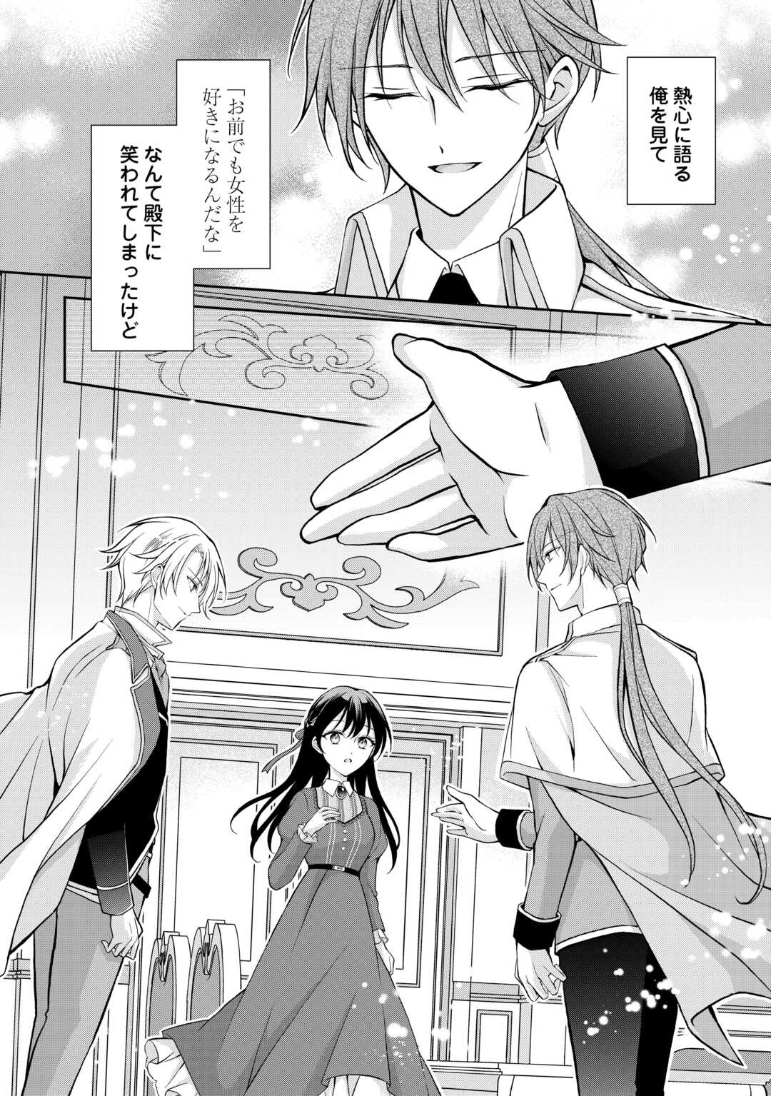 Konyakusha wo Ubawareta Hakushaku Reijou, Sorosoro Suki ni Ikitemiyou to Omoimasu - Chapter 5 - Page 12