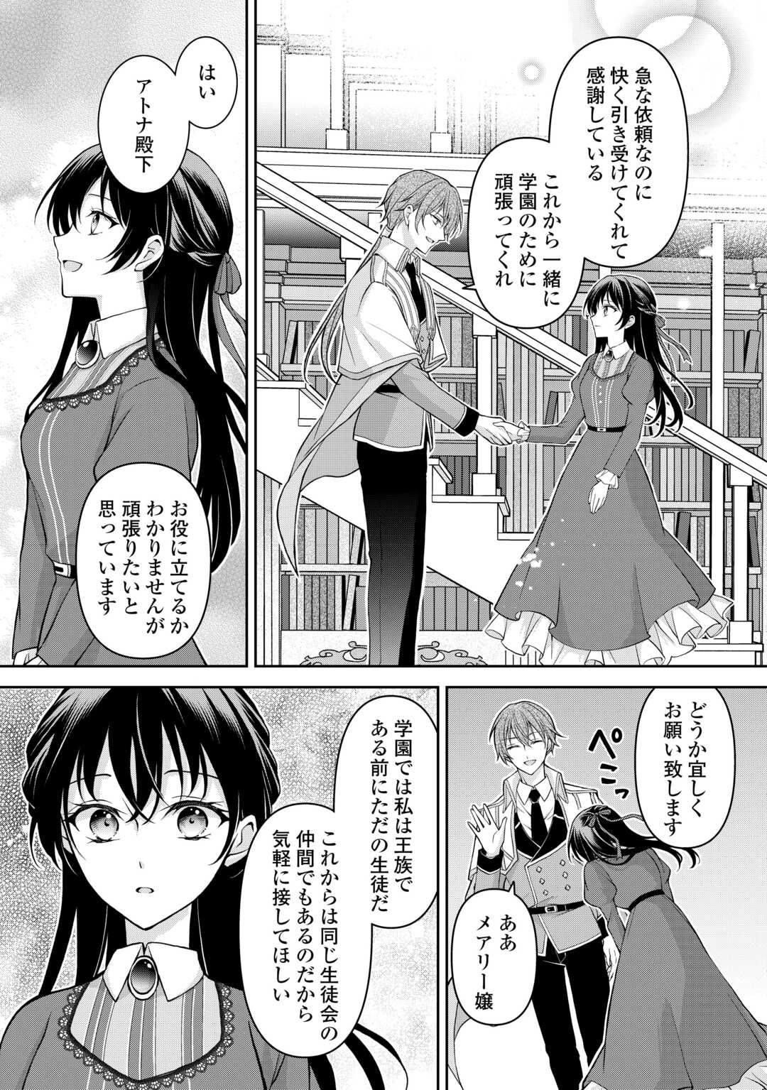 Konyakusha wo Ubawareta Hakushaku Reijou, Sorosoro Suki ni Ikitemiyou to Omoimasu - Chapter 5 - Page 13