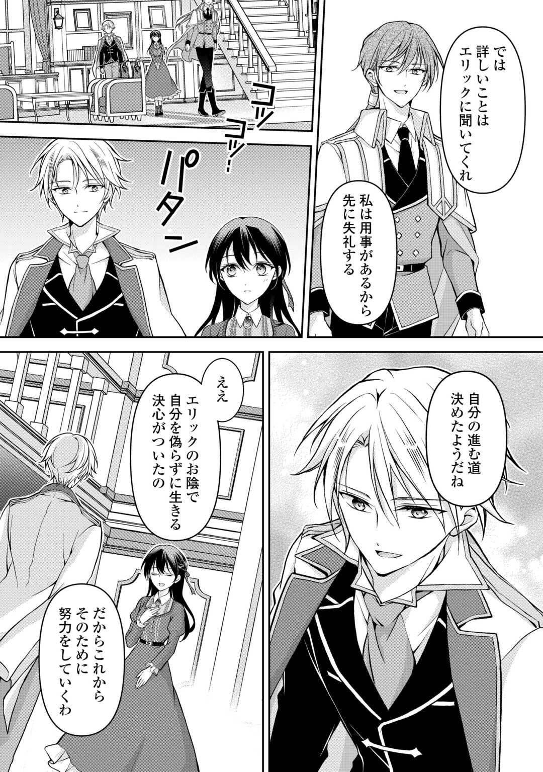 Konyakusha wo Ubawareta Hakushaku Reijou, Sorosoro Suki ni Ikitemiyou to Omoimasu - Chapter 5 - Page 14