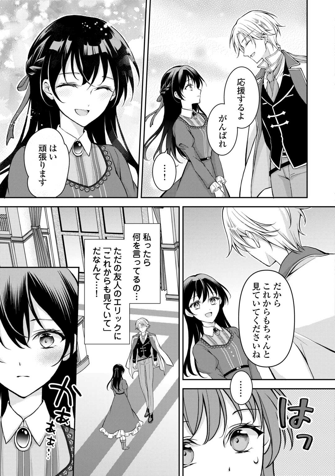 Konyakusha wo Ubawareta Hakushaku Reijou, Sorosoro Suki ni Ikitemiyou to Omoimasu - Chapter 5 - Page 15