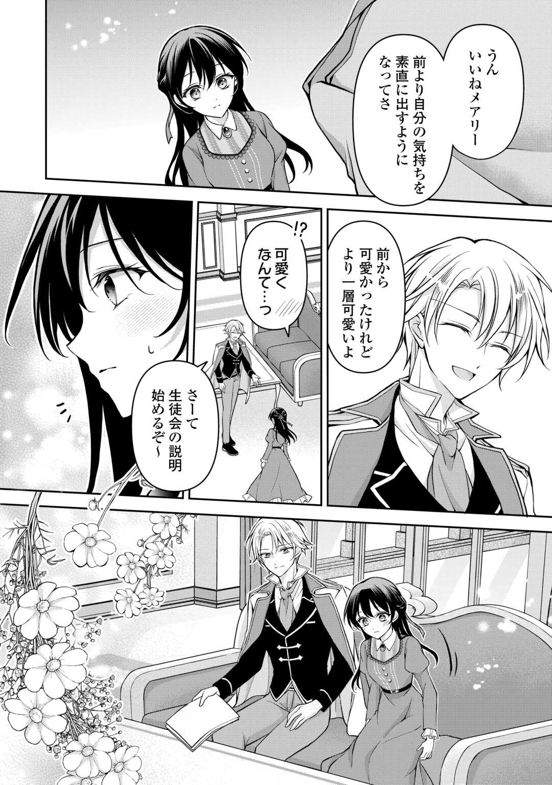 Konyakusha wo Ubawareta Hakushaku Reijou, Sorosoro Suki ni Ikitemiyou to Omoimasu - Chapter 5 - Page 16