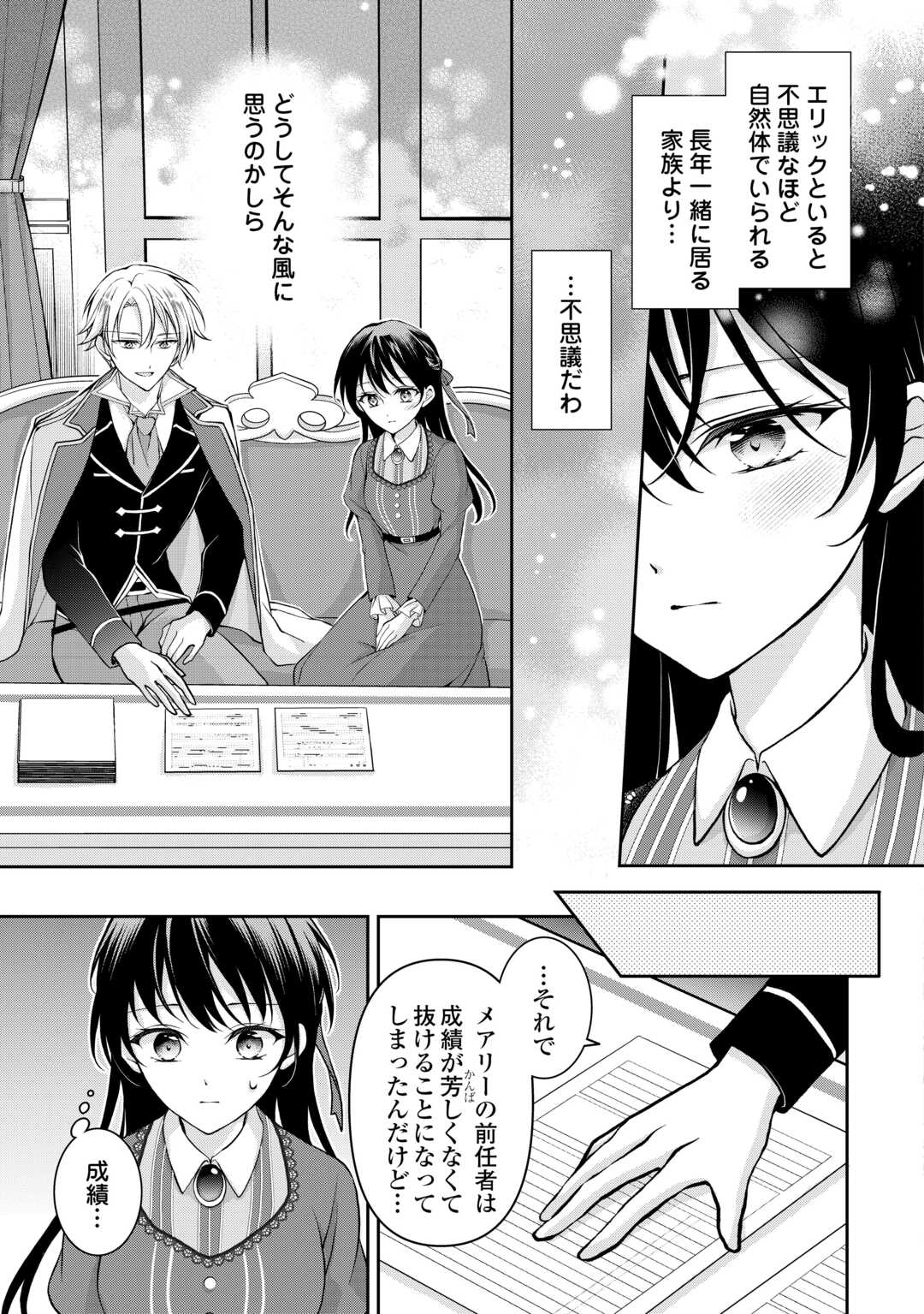 Konyakusha wo Ubawareta Hakushaku Reijou, Sorosoro Suki ni Ikitemiyou to Omoimasu - Chapter 5 - Page 17