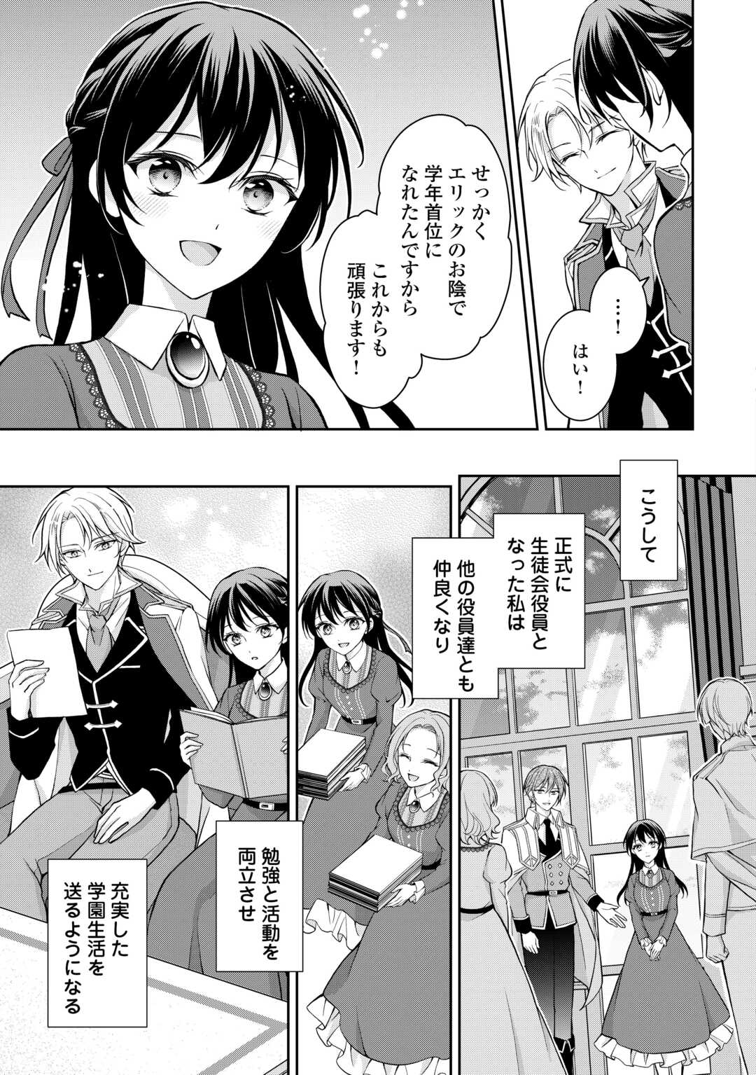 Konyakusha wo Ubawareta Hakushaku Reijou, Sorosoro Suki ni Ikitemiyou to Omoimasu - Chapter 5 - Page 19