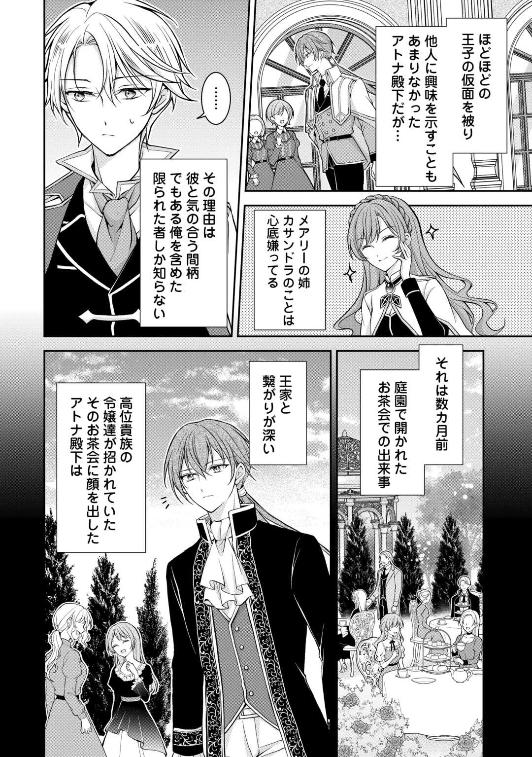 Konyakusha wo Ubawareta Hakushaku Reijou, Sorosoro Suki ni Ikitemiyou to Omoimasu - Chapter 5 - Page 2