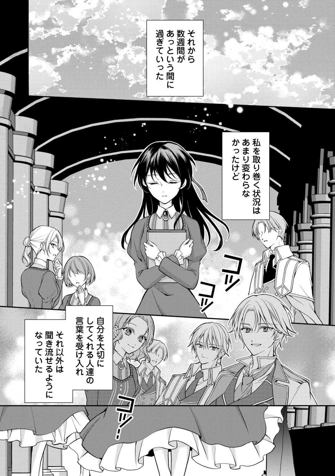 Konyakusha wo Ubawareta Hakushaku Reijou, Sorosoro Suki ni Ikitemiyou to Omoimasu - Chapter 5 - Page 20