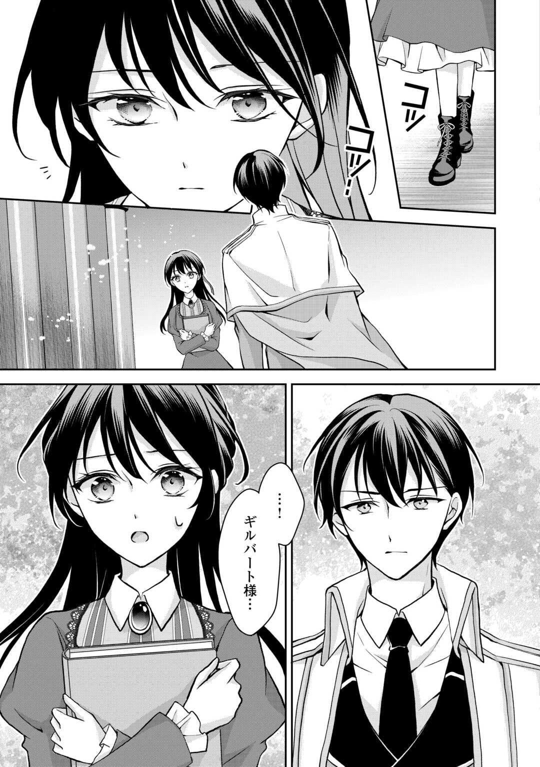 Konyakusha wo Ubawareta Hakushaku Reijou, Sorosoro Suki ni Ikitemiyou to Omoimasu - Chapter 5 - Page 21
