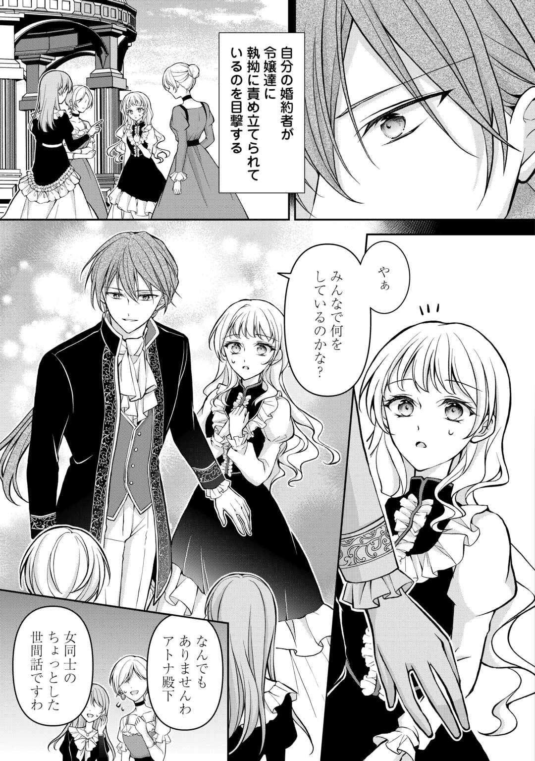 Konyakusha wo Ubawareta Hakushaku Reijou, Sorosoro Suki ni Ikitemiyou to Omoimasu - Chapter 5 - Page 3