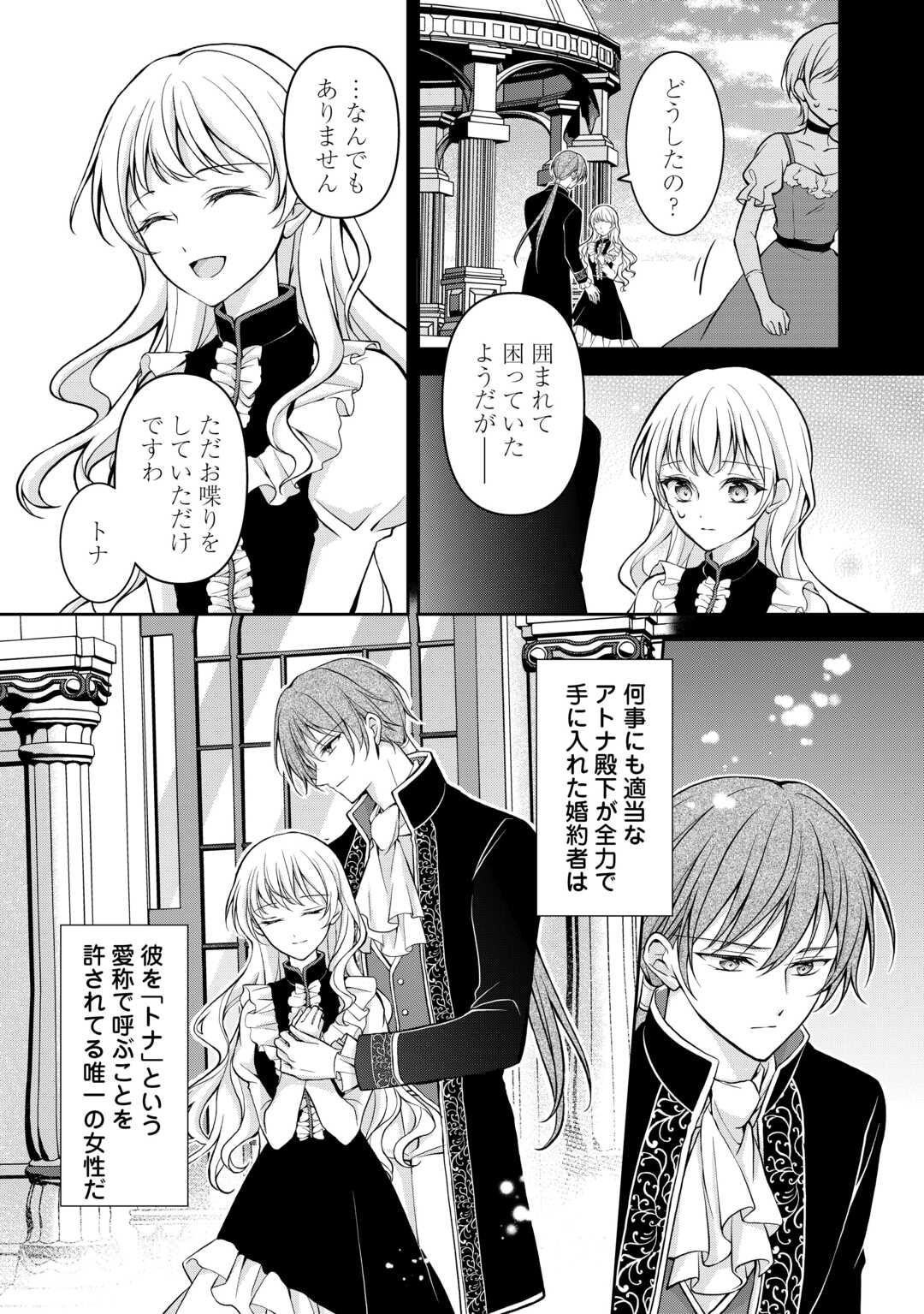 Konyakusha wo Ubawareta Hakushaku Reijou, Sorosoro Suki ni Ikitemiyou to Omoimasu - Chapter 5 - Page 4
