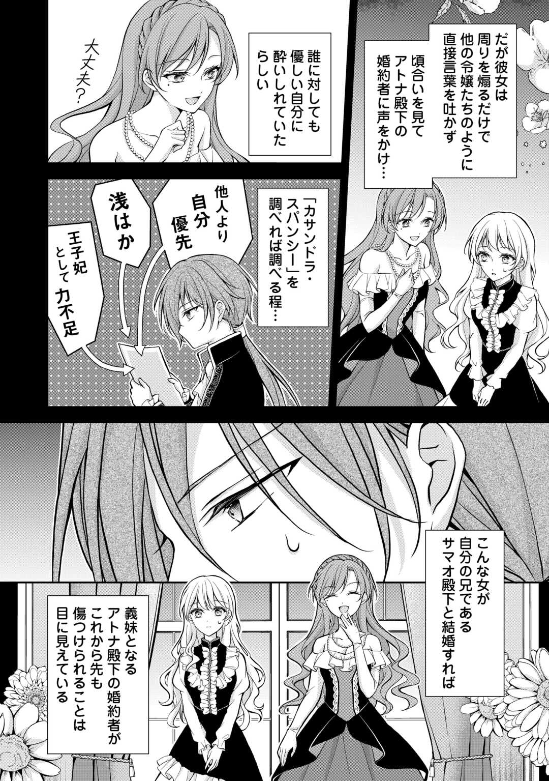 Konyakusha wo Ubawareta Hakushaku Reijou, Sorosoro Suki ni Ikitemiyou to Omoimasu - Chapter 5 - Page 6