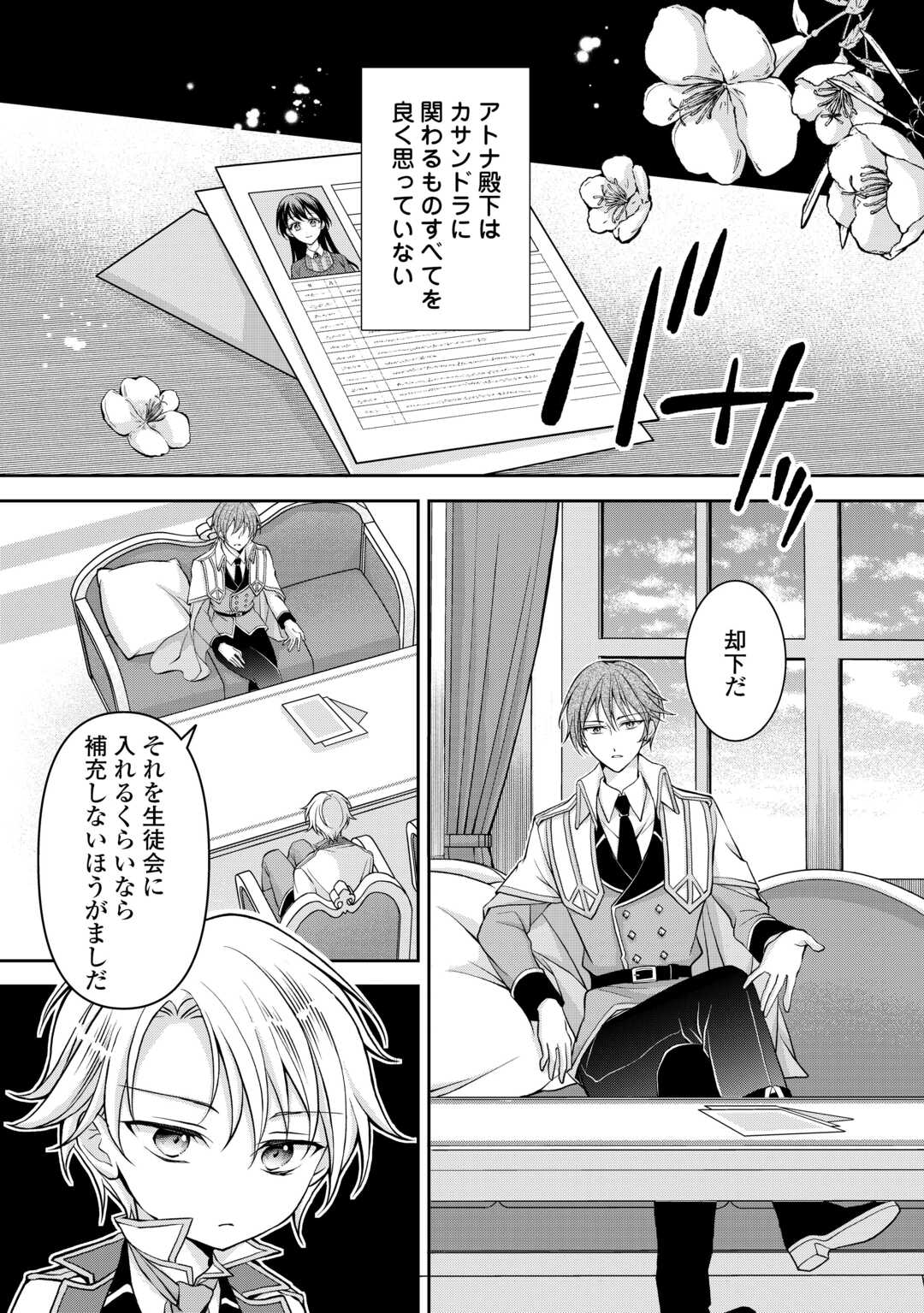 Konyakusha wo Ubawareta Hakushaku Reijou, Sorosoro Suki ni Ikitemiyou to Omoimasu - Chapter 5 - Page 8
