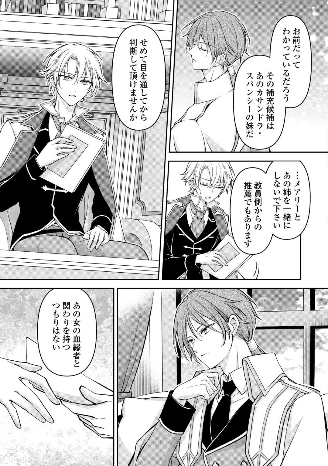 Konyakusha wo Ubawareta Hakushaku Reijou, Sorosoro Suki ni Ikitemiyou to Omoimasu - Chapter 5 - Page 9