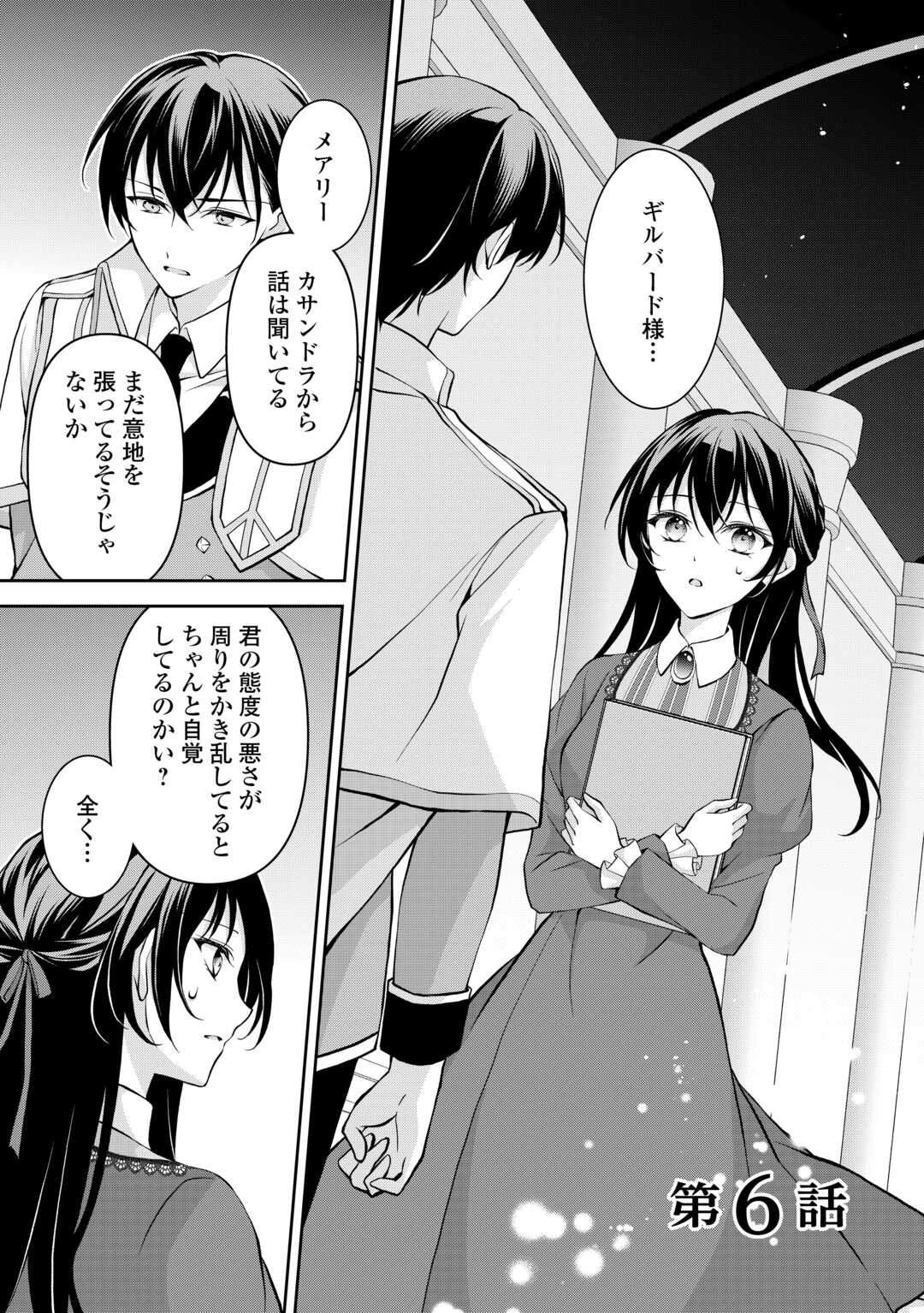 Konyakusha wo Ubawareta Hakushaku Reijou, Sorosoro Suki ni Ikitemiyou to Omoimasu - Chapter 6 - Page 1