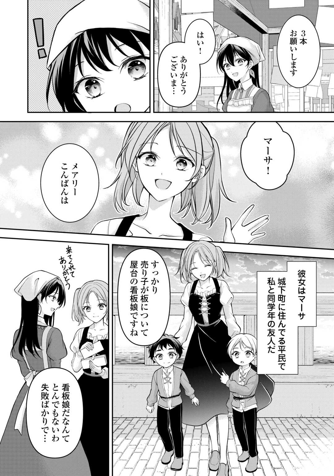 Konyakusha wo Ubawareta Hakushaku Reijou, Sorosoro Suki ni Ikitemiyou to Omoimasu - Chapter 6 - Page 10