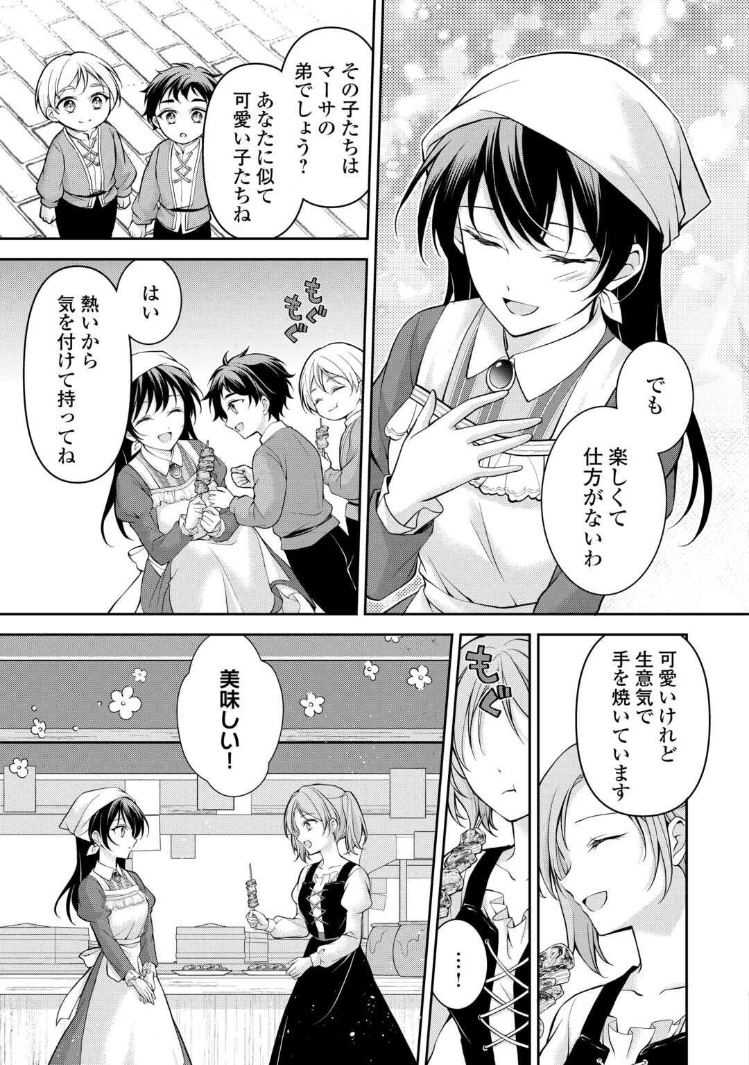 Konyakusha wo Ubawareta Hakushaku Reijou, Sorosoro Suki ni Ikitemiyou to Omoimasu - Chapter 6 - Page 11