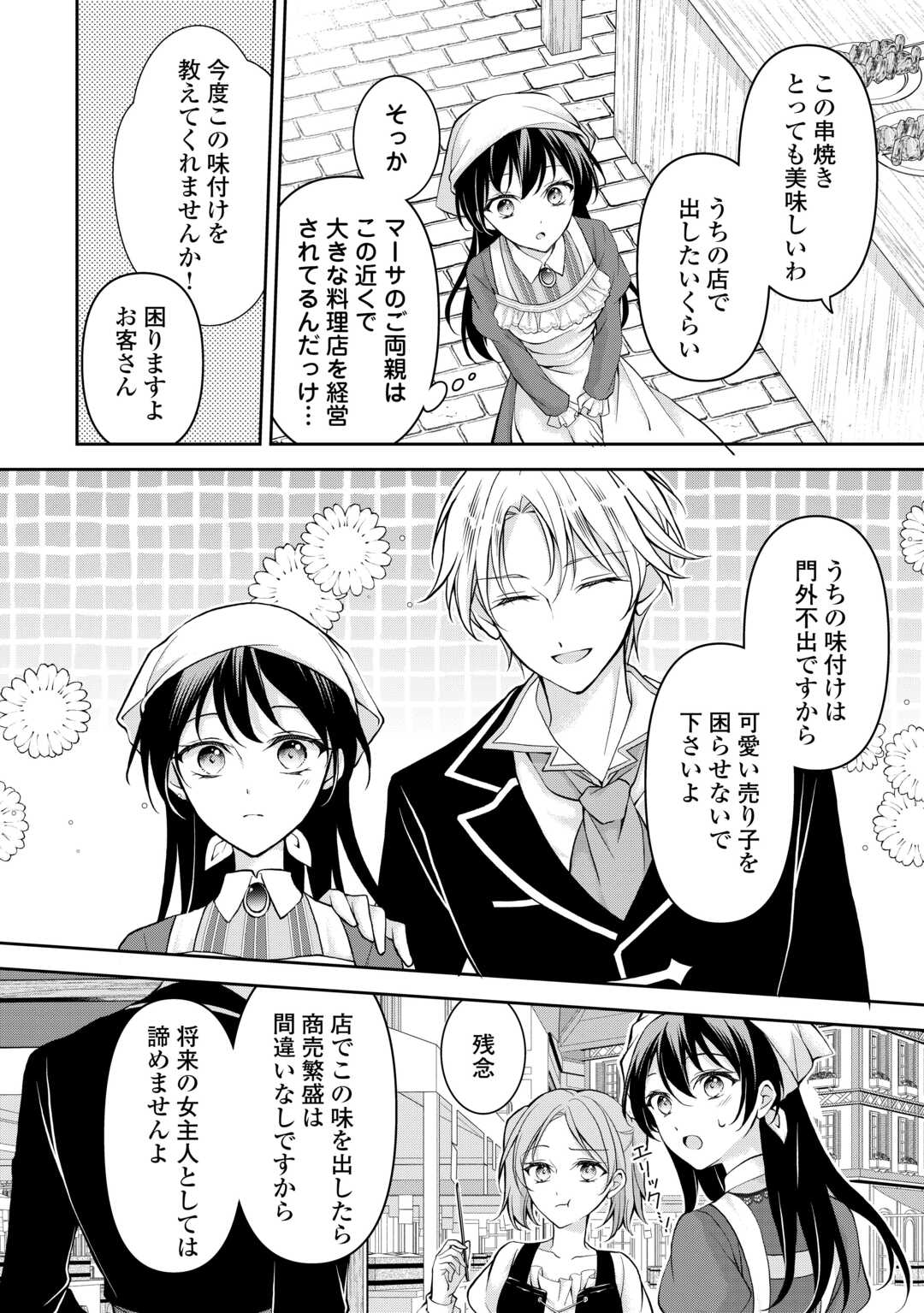 Konyakusha wo Ubawareta Hakushaku Reijou, Sorosoro Suki ni Ikitemiyou to Omoimasu - Chapter 6 - Page 12