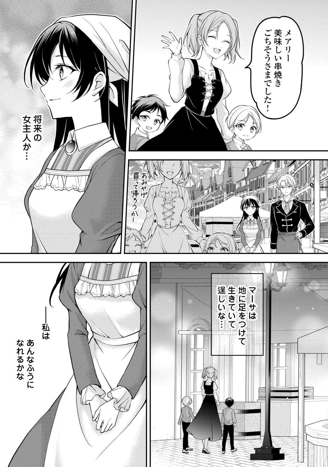Konyakusha wo Ubawareta Hakushaku Reijou, Sorosoro Suki ni Ikitemiyou to Omoimasu - Chapter 6 - Page 13
