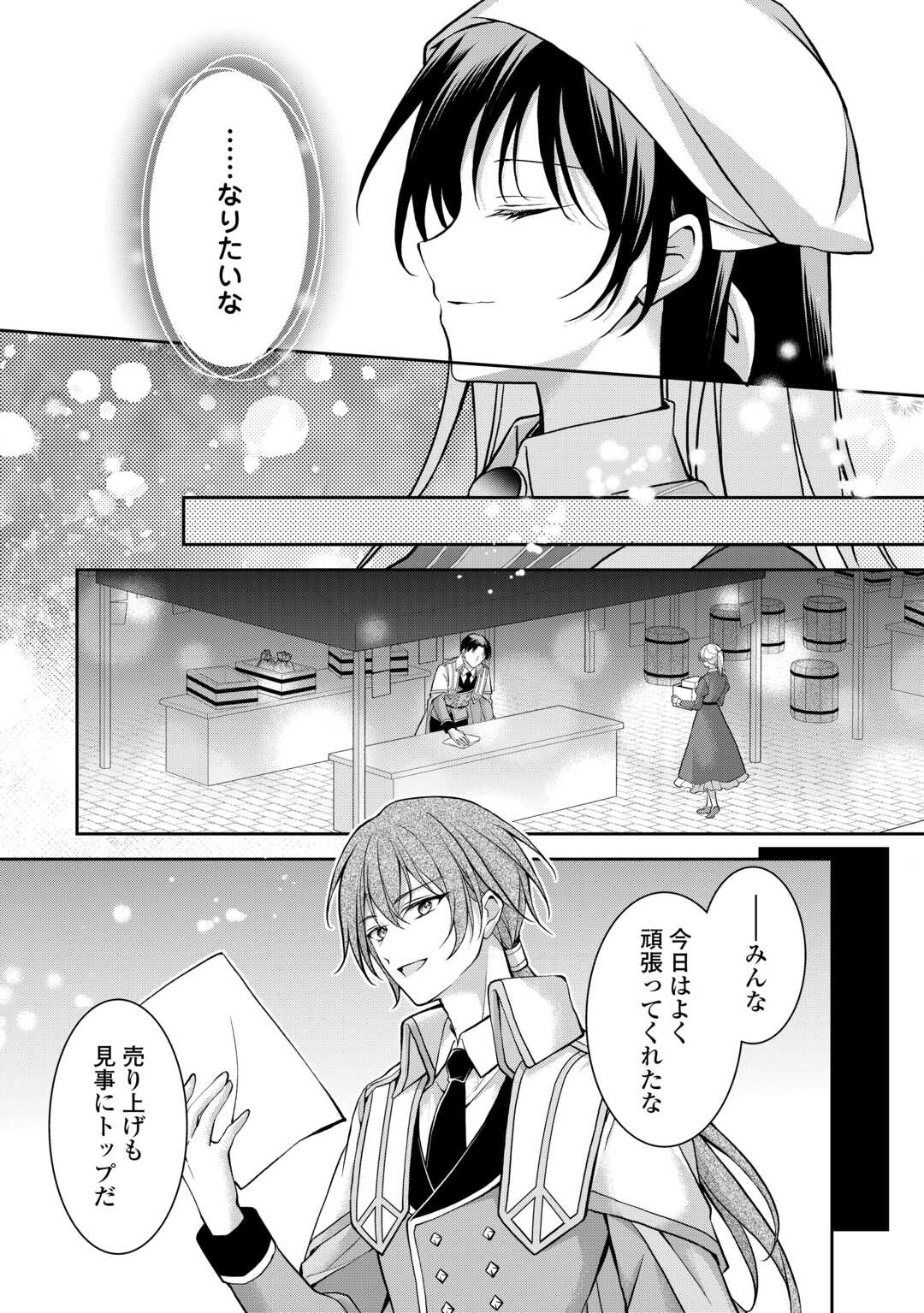 Konyakusha wo Ubawareta Hakushaku Reijou, Sorosoro Suki ni Ikitemiyou to Omoimasu - Chapter 6 - Page 14