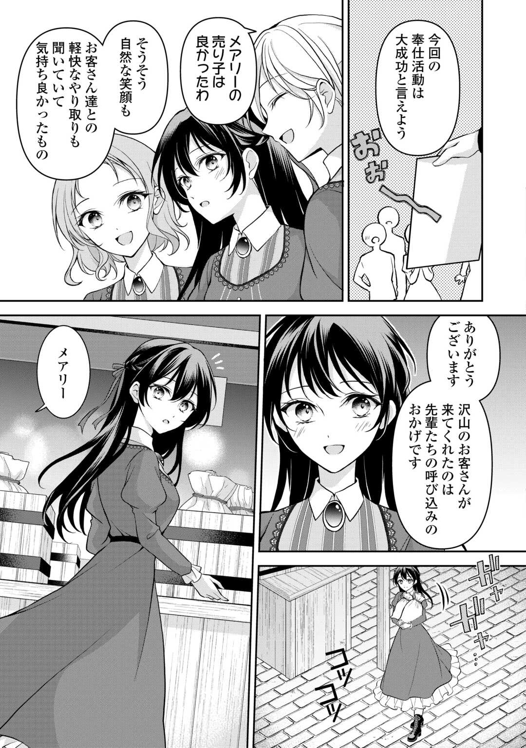 Konyakusha wo Ubawareta Hakushaku Reijou, Sorosoro Suki ni Ikitemiyou to Omoimasu - Chapter 6 - Page 15