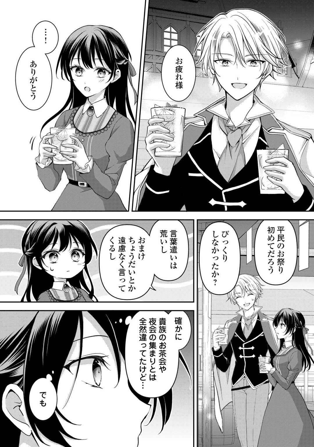 Konyakusha wo Ubawareta Hakushaku Reijou, Sorosoro Suki ni Ikitemiyou to Omoimasu - Chapter 6 - Page 16