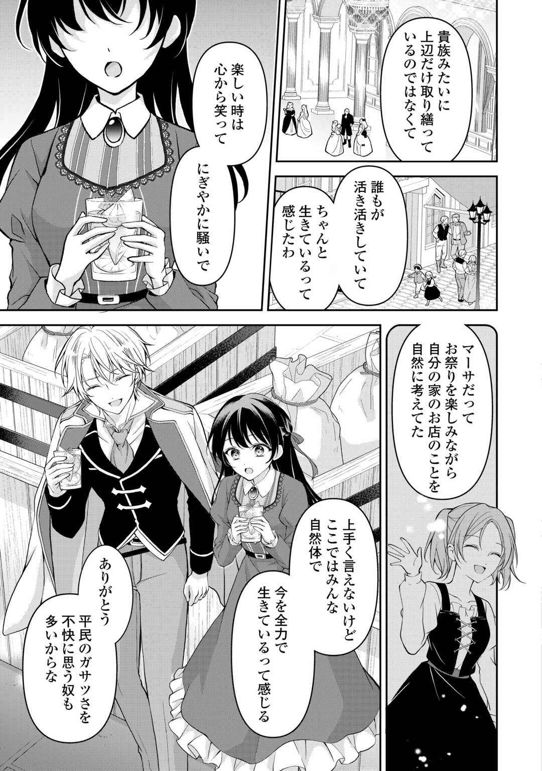 Konyakusha wo Ubawareta Hakushaku Reijou, Sorosoro Suki ni Ikitemiyou to Omoimasu - Chapter 6 - Page 17