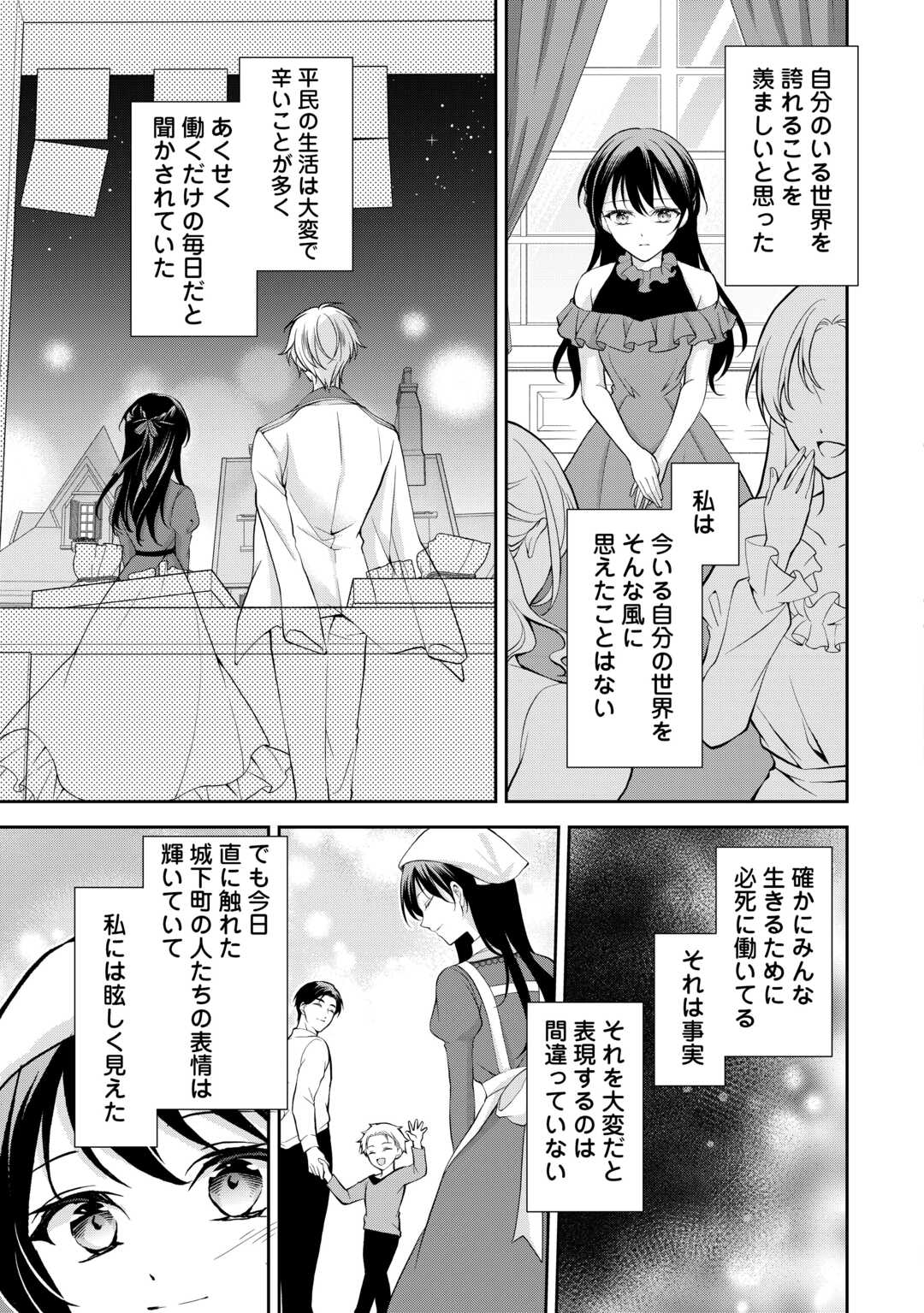 Konyakusha wo Ubawareta Hakushaku Reijou, Sorosoro Suki ni Ikitemiyou to Omoimasu - Chapter 6 - Page 19