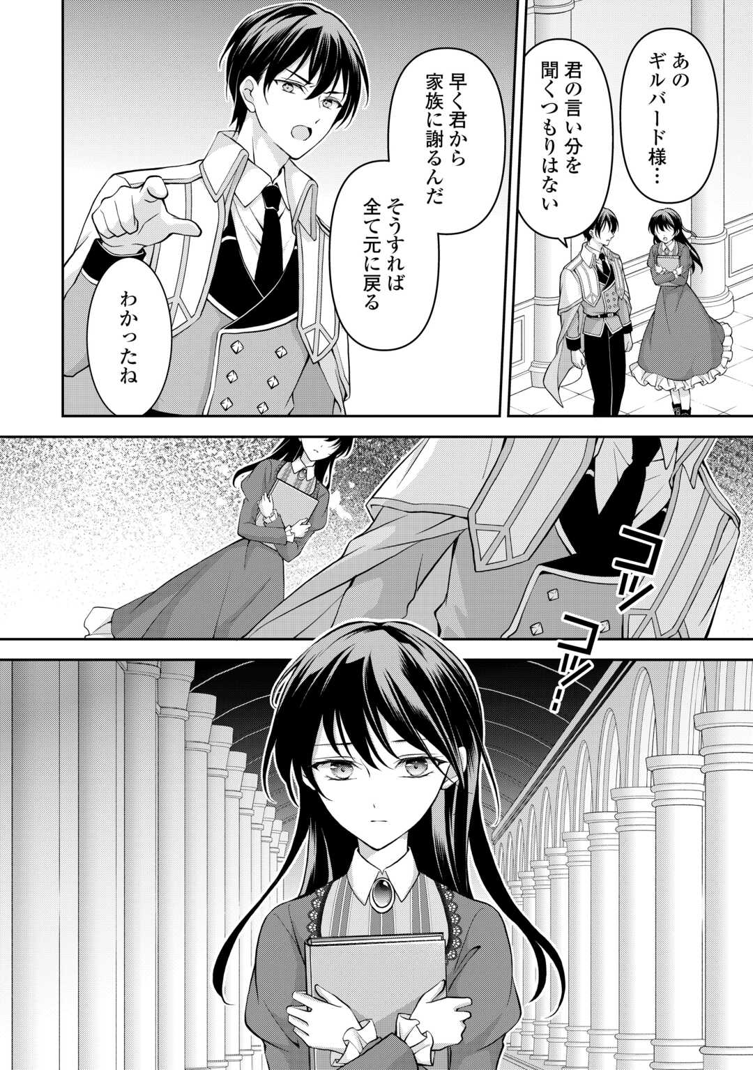 Konyakusha wo Ubawareta Hakushaku Reijou, Sorosoro Suki ni Ikitemiyou to Omoimasu - Chapter 6 - Page 2
