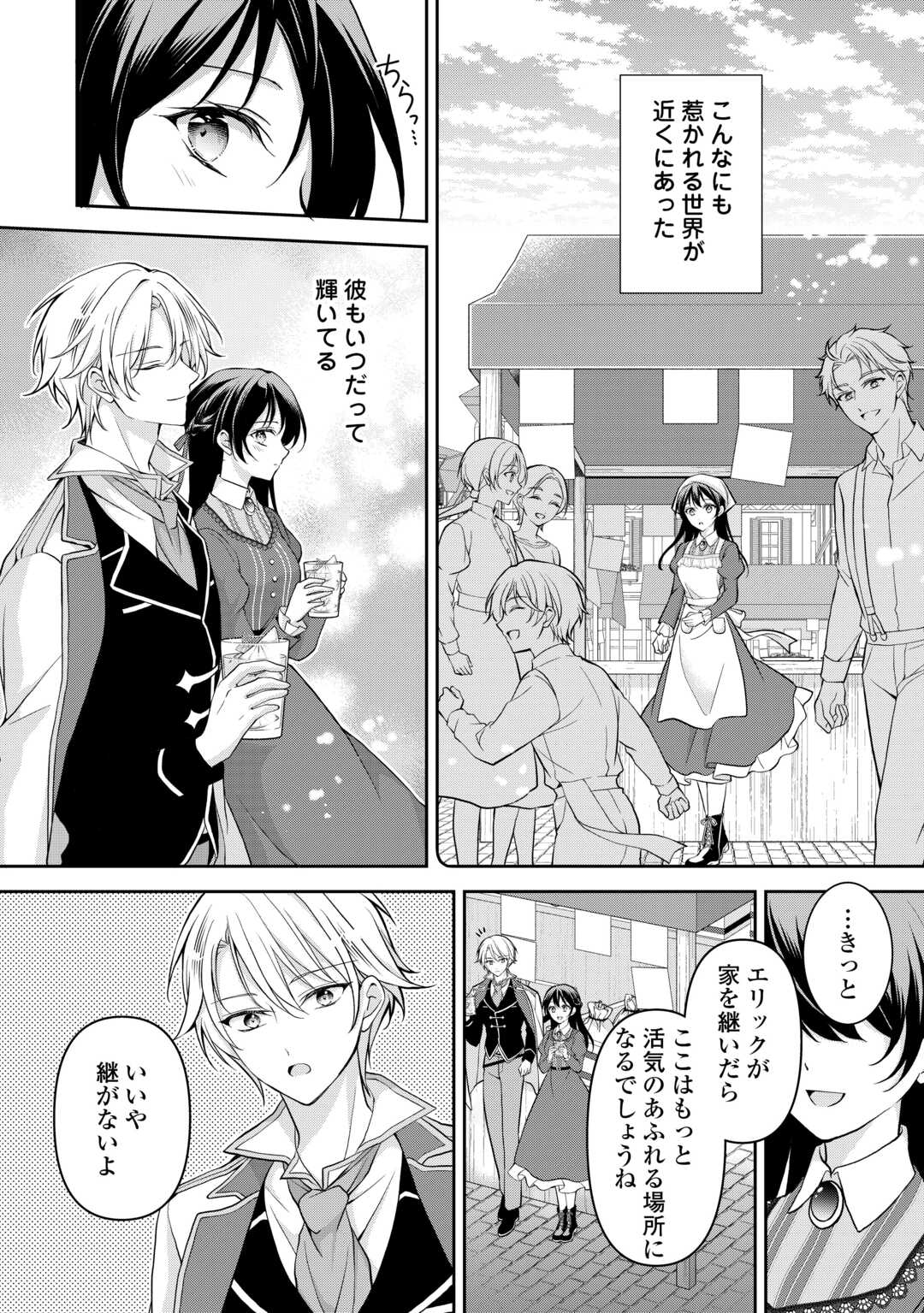 Konyakusha wo Ubawareta Hakushaku Reijou, Sorosoro Suki ni Ikitemiyou to Omoimasu - Chapter 6 - Page 20