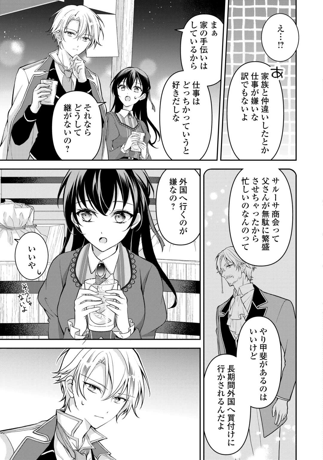 Konyakusha wo Ubawareta Hakushaku Reijou, Sorosoro Suki ni Ikitemiyou to Omoimasu - Chapter 6 - Page 21