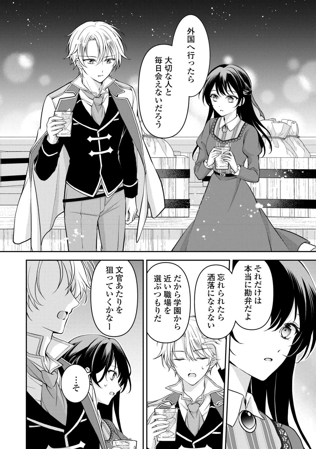 Konyakusha wo Ubawareta Hakushaku Reijou, Sorosoro Suki ni Ikitemiyou to Omoimasu - Chapter 6 - Page 22
