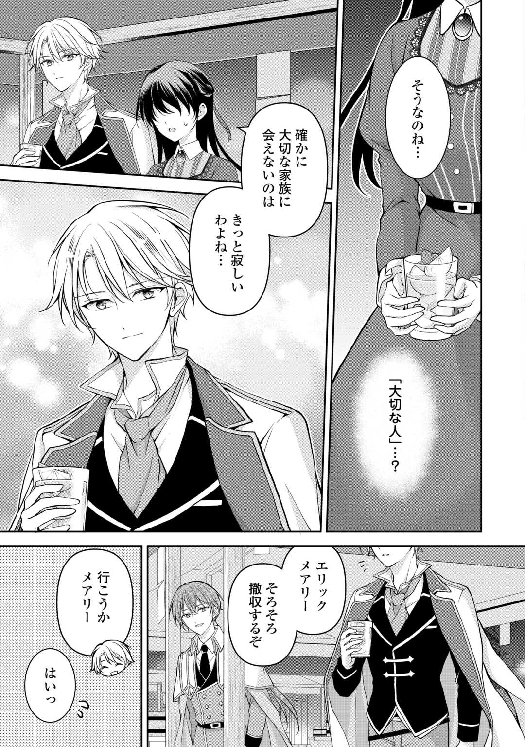 Konyakusha wo Ubawareta Hakushaku Reijou, Sorosoro Suki ni Ikitemiyou to Omoimasu - Chapter 6 - Page 23