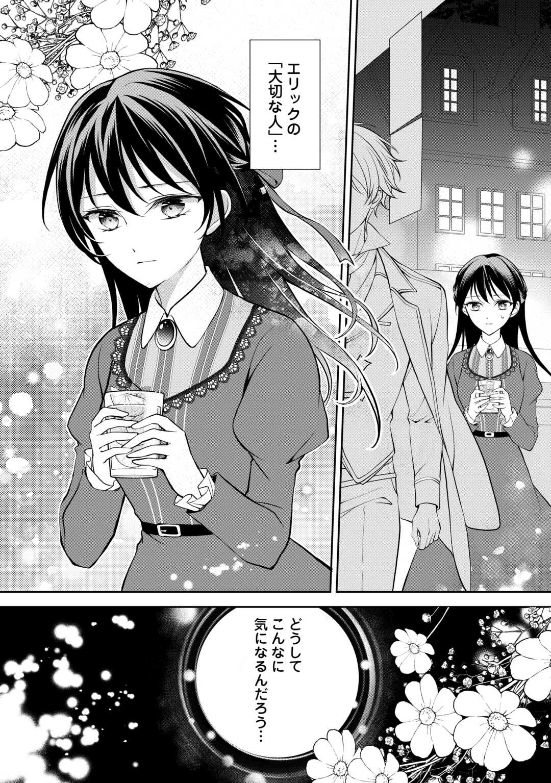 Konyakusha wo Ubawareta Hakushaku Reijou, Sorosoro Suki ni Ikitemiyou to Omoimasu - Chapter 6 - Page 24