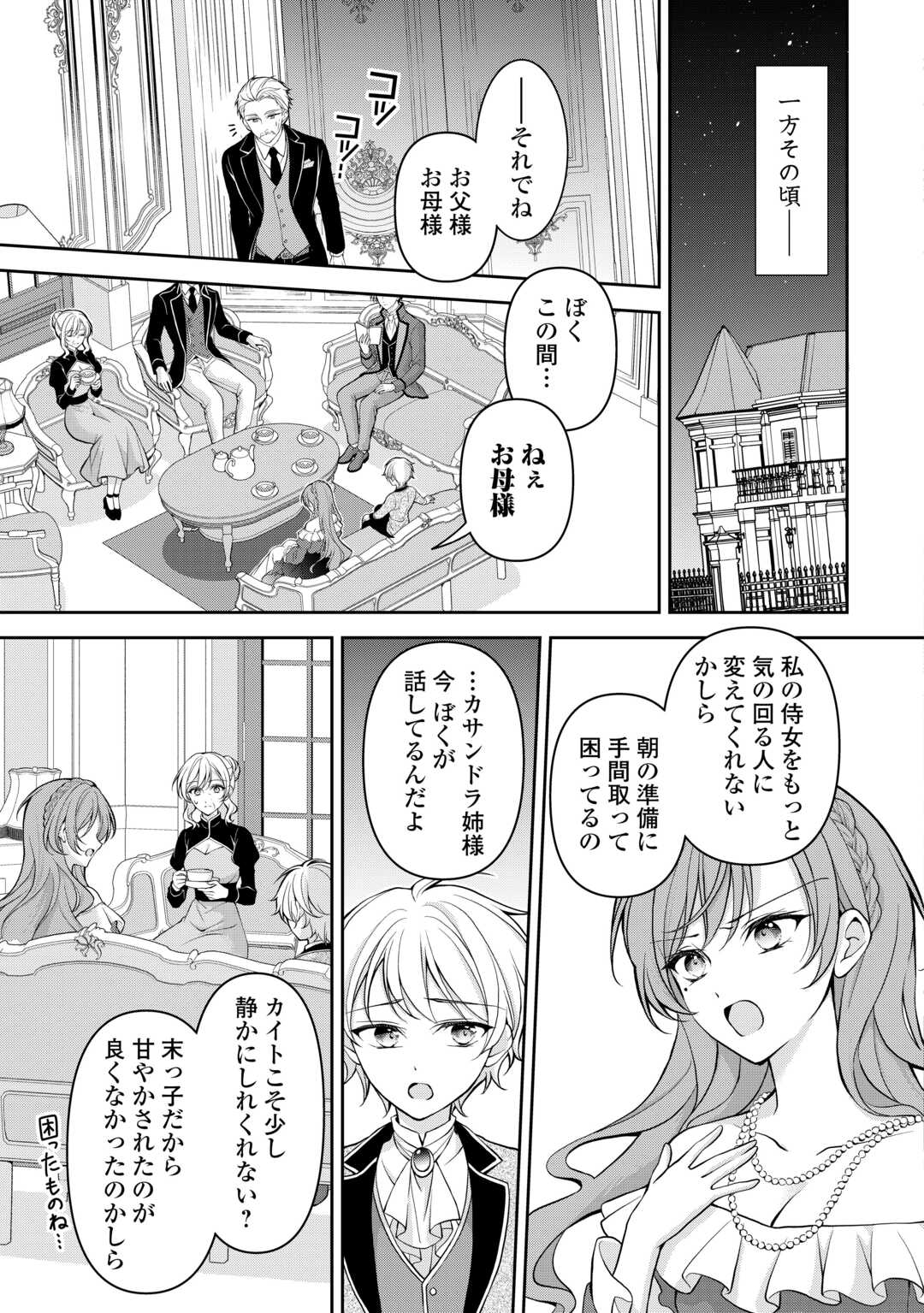 Konyakusha wo Ubawareta Hakushaku Reijou, Sorosoro Suki ni Ikitemiyou to Omoimasu - Chapter 6 - Page 25