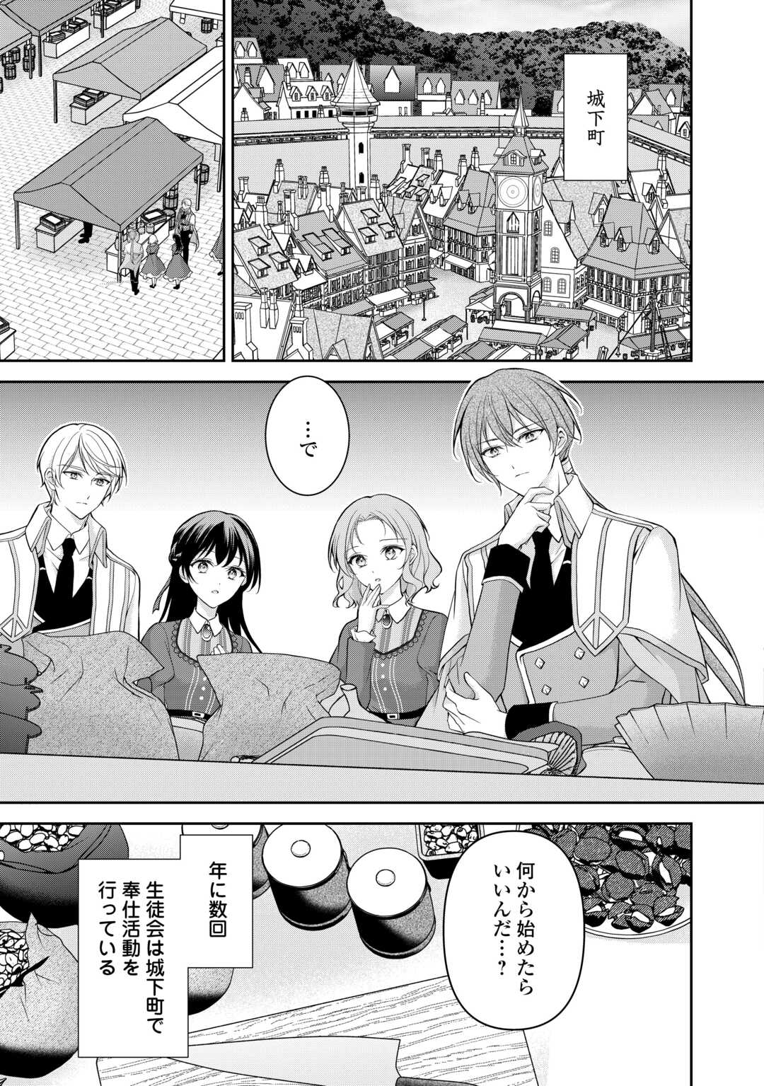 Konyakusha wo Ubawareta Hakushaku Reijou, Sorosoro Suki ni Ikitemiyou to Omoimasu - Chapter 6 - Page 3