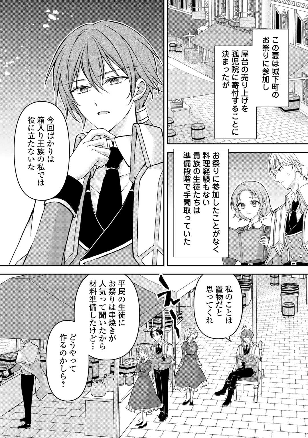 Konyakusha wo Ubawareta Hakushaku Reijou, Sorosoro Suki ni Ikitemiyou to Omoimasu - Chapter 6 - Page 4