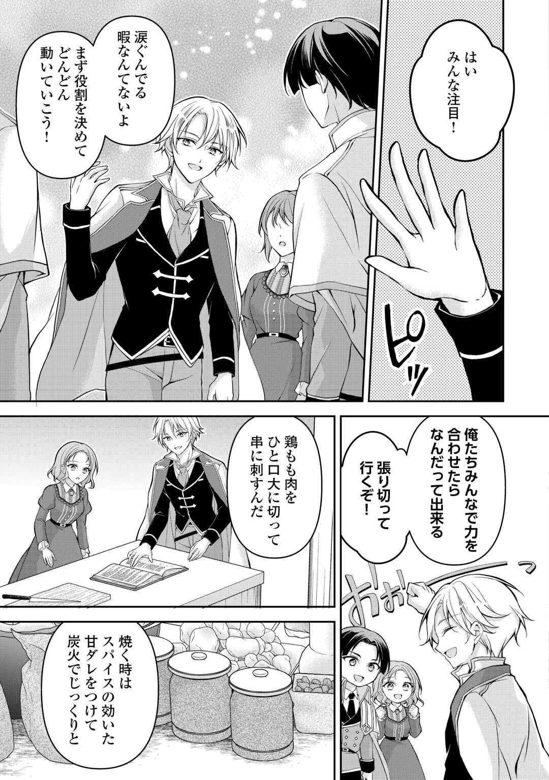 Konyakusha wo Ubawareta Hakushaku Reijou, Sorosoro Suki ni Ikitemiyou to Omoimasu - Chapter 6 - Page 5