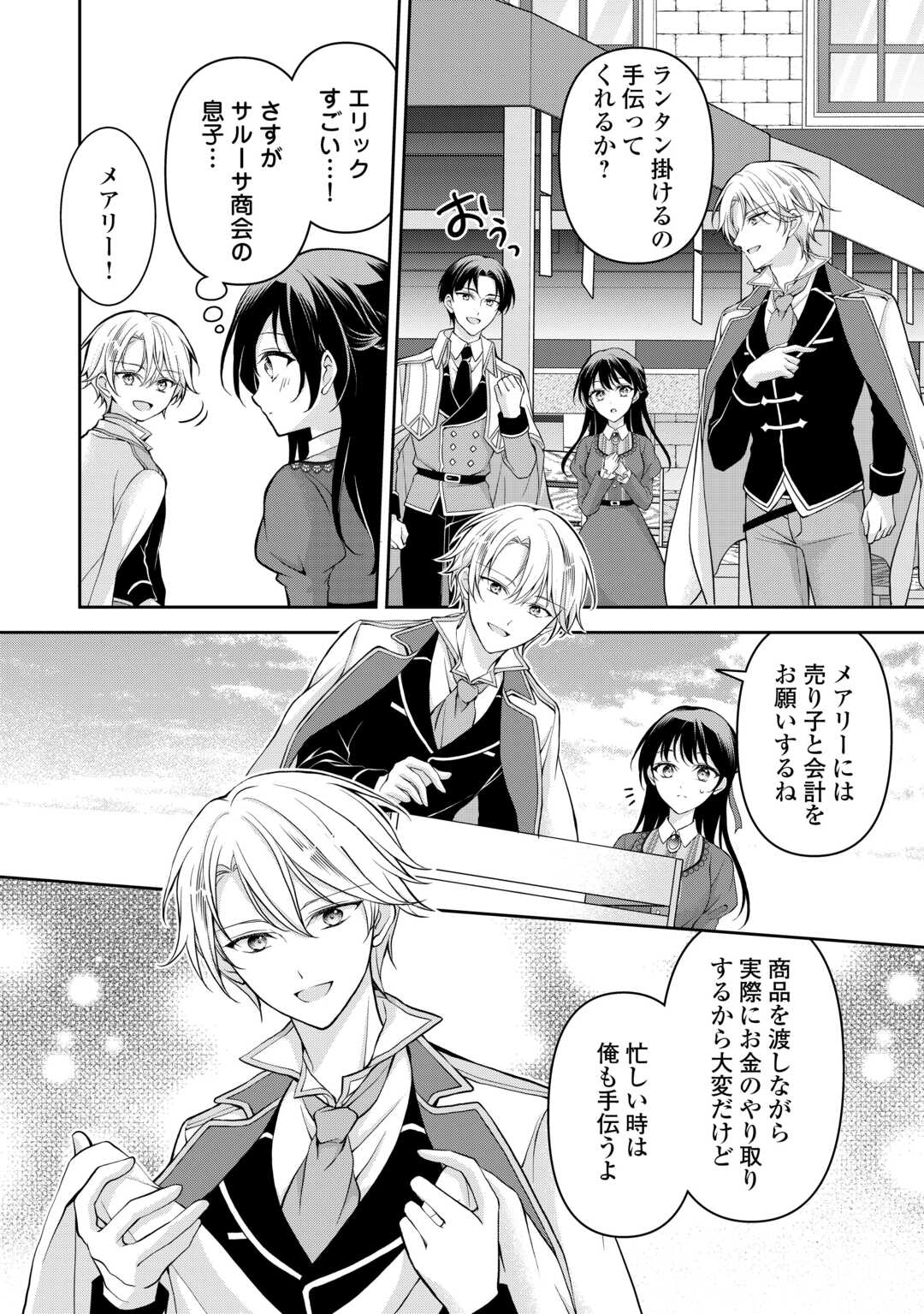 Konyakusha wo Ubawareta Hakushaku Reijou, Sorosoro Suki ni Ikitemiyou to Omoimasu - Chapter 6 - Page 6